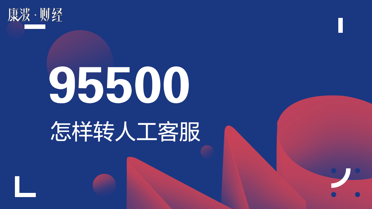 95500是什么电话号码