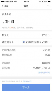 利息,管理费,服务费,申请贷款,下拉菜单,信用评级,利率,消费记录,本金,收费,罚息