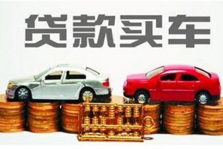 贷款买车,1.&nbsp,贷款,婚姻,银行,住所,保证金,手续流程,厂家