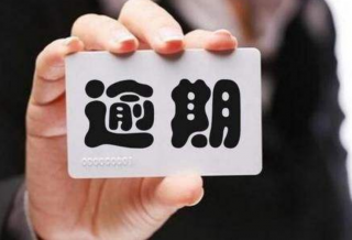 工商银行信用卡,信用卡,工商银行,逾期,被冻结,恶意透支,逾期利息,滞纳金,刑事责任,银行,信用记录