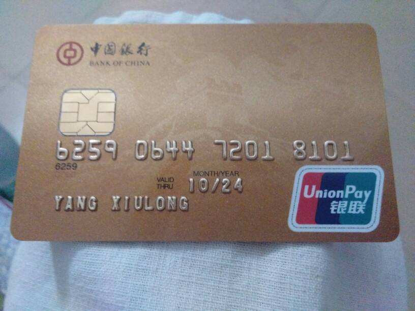 中行信用卡图片