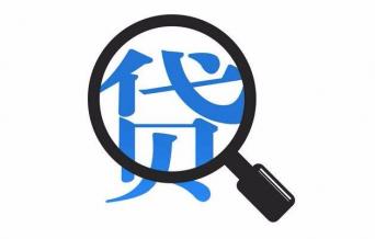 银行贷款,借款人,抵押物,贷款,信用卡,户口本,额度,本息,澳门,国籍,利率