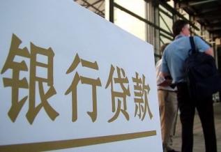 银行贷款,贷款,银行信用贷款,银行,贷款期限,贷款额度,借款人,广发银行,平安银行,贷款门槛,信用