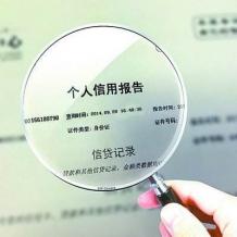 个人信用,易造,个人信用记录,贷款,信用记录,个人征信,个人信用报告,小林,睡眠,信用