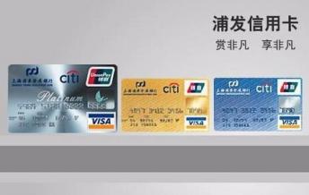 浦发银行信用卡,信用卡,浦发银行,年费,会籍,巴萨,白金卡年费,美国运通,白金卡,大片,里程