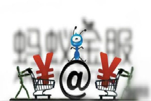 蚂蚁金服.jpg 蚂蚁金服.jpg