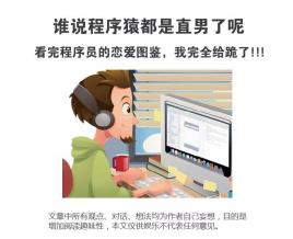 直男癌,图鉴,程序,康波,恋爱,主流,id,财经,直男,急用钱,关注公众