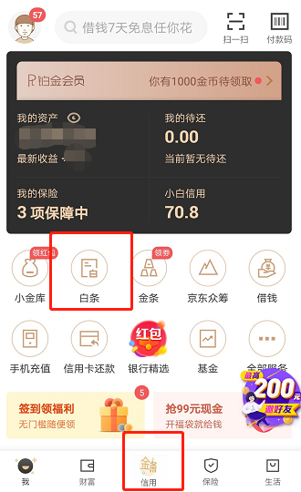 京东白条怎么提现?(附步骤流程图)