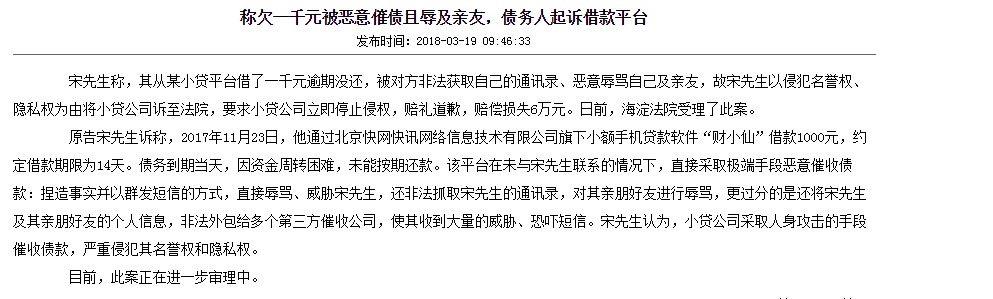 拍拍贷、你我贷等平台因暴力催收被投诉起诉，网贷催收何去何从？4