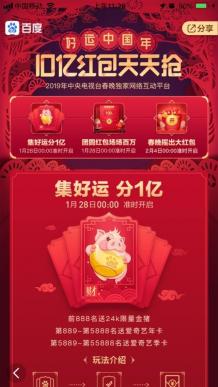 百度,春节红包,央视春晚,好运卡,好运卡,百度,红包,康波,道具,春晚,福禄寿