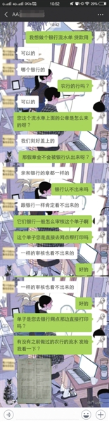 假银行流水单几百元网上公开卖 商家称大部分用于房贷