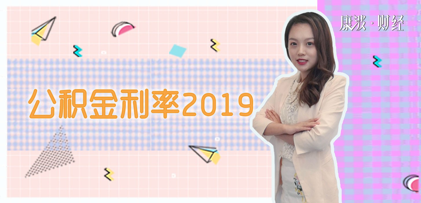 公积金利率,公积金贷款利率,公积金,利率,贷款利率,贷款期限,商业银行,还款方式,贷款利息