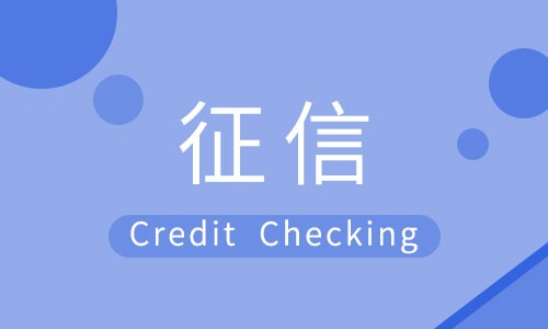 信用卡,征信管理条例,征信,黑户,银行,办理信用卡,信用,年费,征信报告,信用报告,信用卡