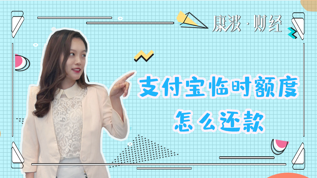 支付宝额度,支付宝,还款,额度,花呗,临时额度,输入密码,还款方式,支付宝账户,支付宝余额,支付宝账号