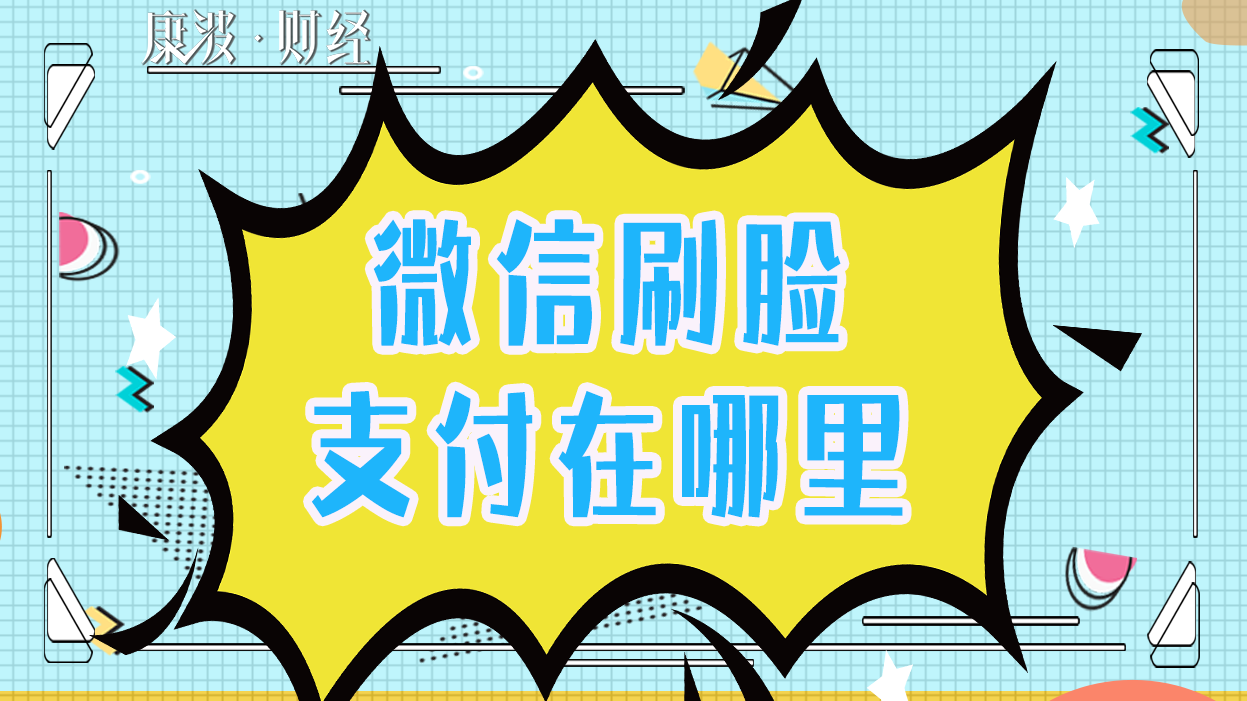 刷脸,支付,按钮即可,面容,正方形,客户端,支付功能,机型