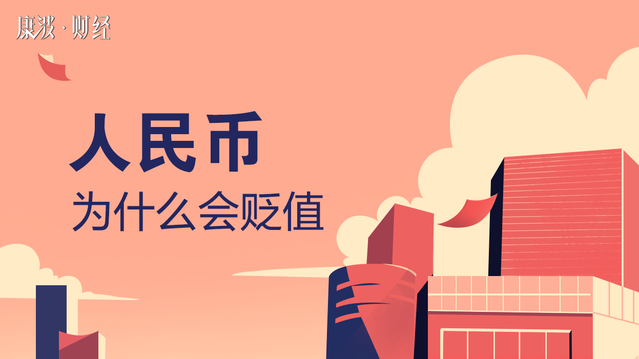 人民币,贬值,汇率,公开市场操作,价格上升,利差,流动性,中美,进口商品,货币,股市下跌