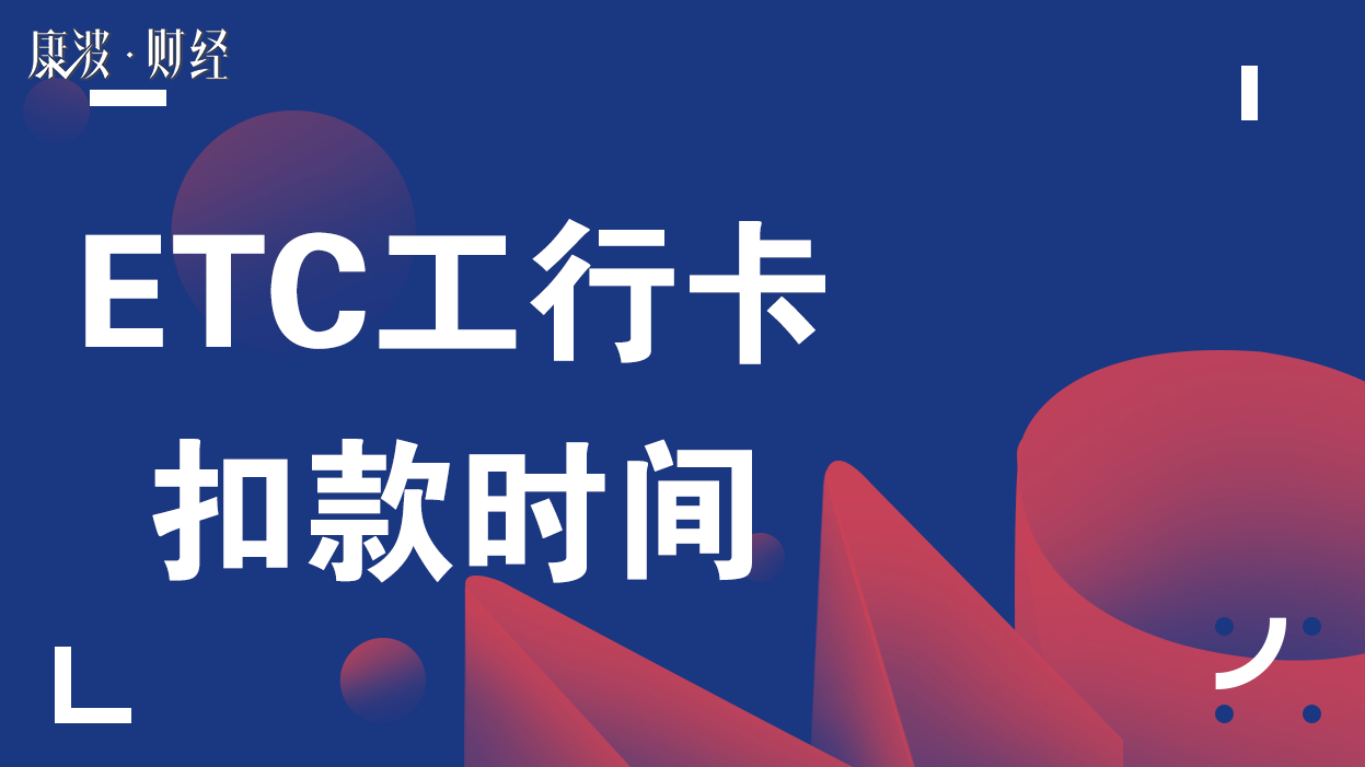 扣款,银行账单,银行,通行费,扣款时间,信用卡,身份证,工行卡,工行