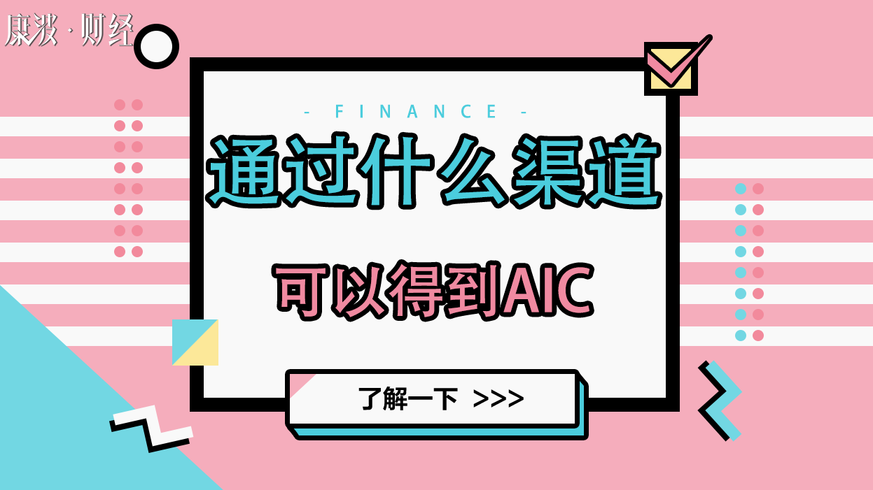 aic,人工智能,股东大会,含义,渠道,创新项目,机器,智能机器,股东,公共网络,公共平台