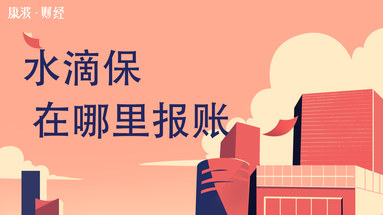 水滴,报账,保险条款,少儿,成人,客服,销售平台,互联网