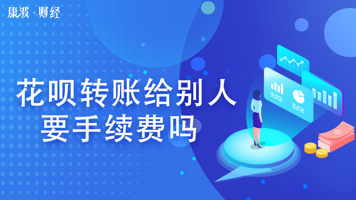 手续费,花呗,转账,支付宝余额,储蓄卡,线上,可以使用支付宝,余额,余额宝,支付宝