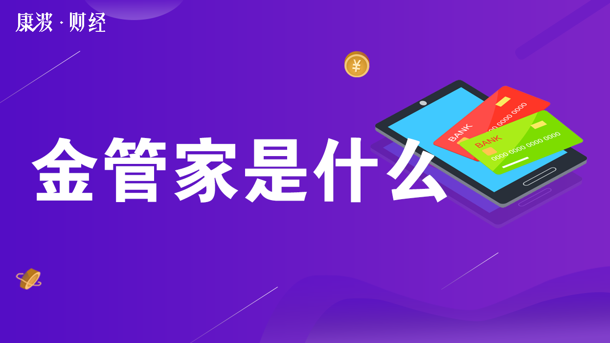 金管家,平安,保单,问题咨询,健康管理,股份有限公司,主要功能,家庭医生,线上,健康资讯,账户管理