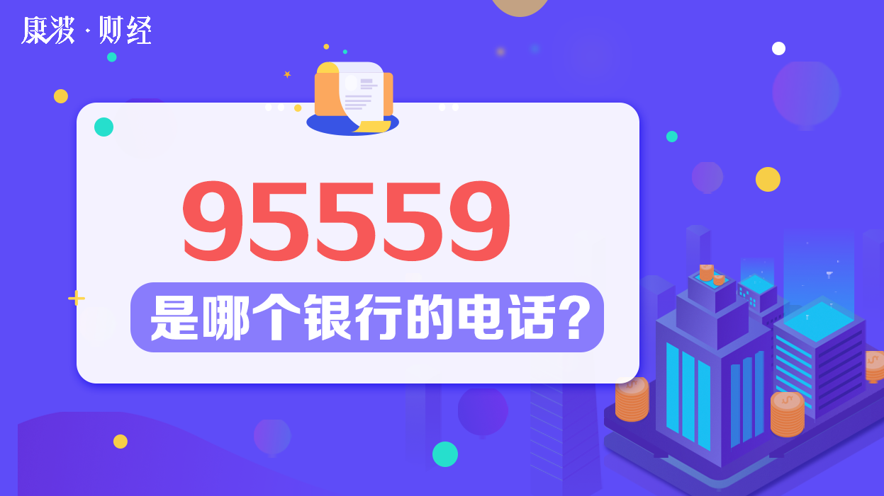 95508是什么电话