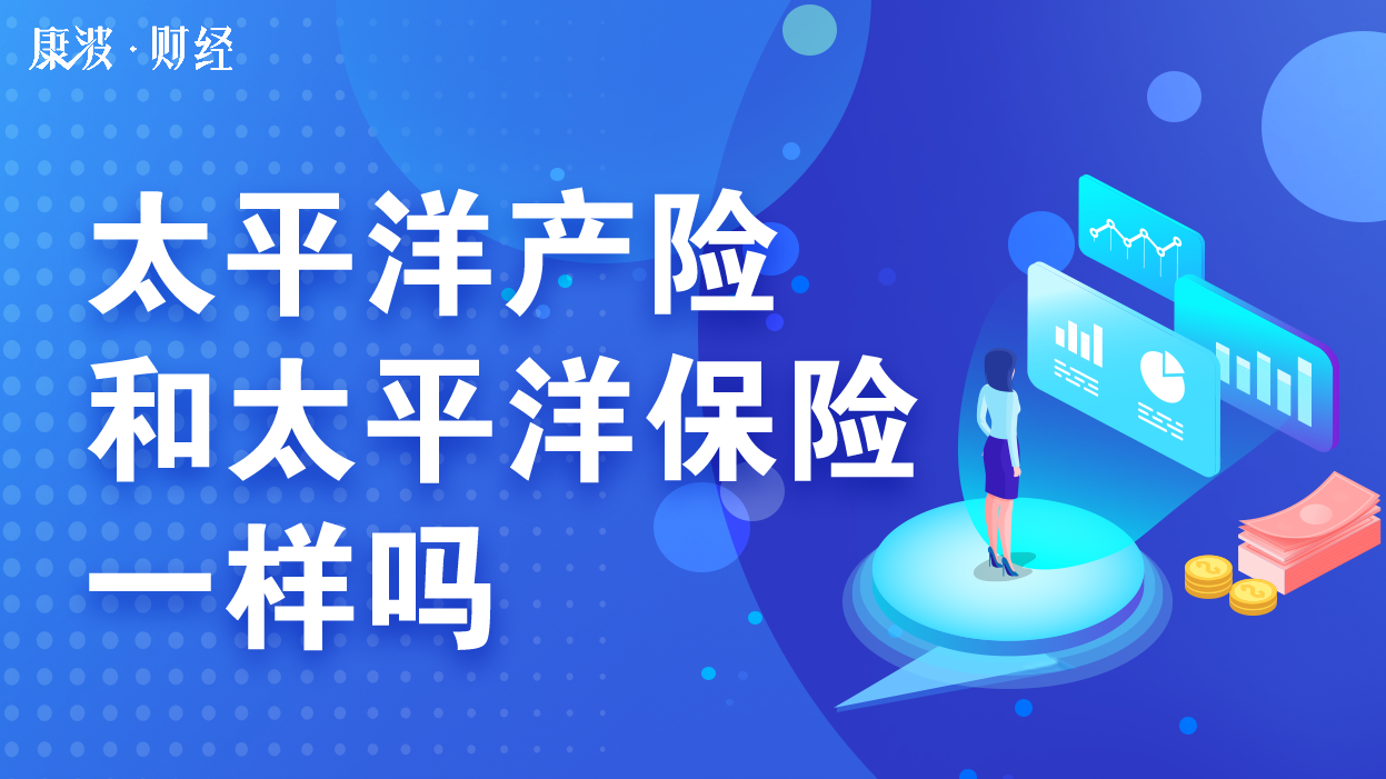 太平洋保险,太平洋,股份有限公司,体制改革,中国太平洋保险,产险