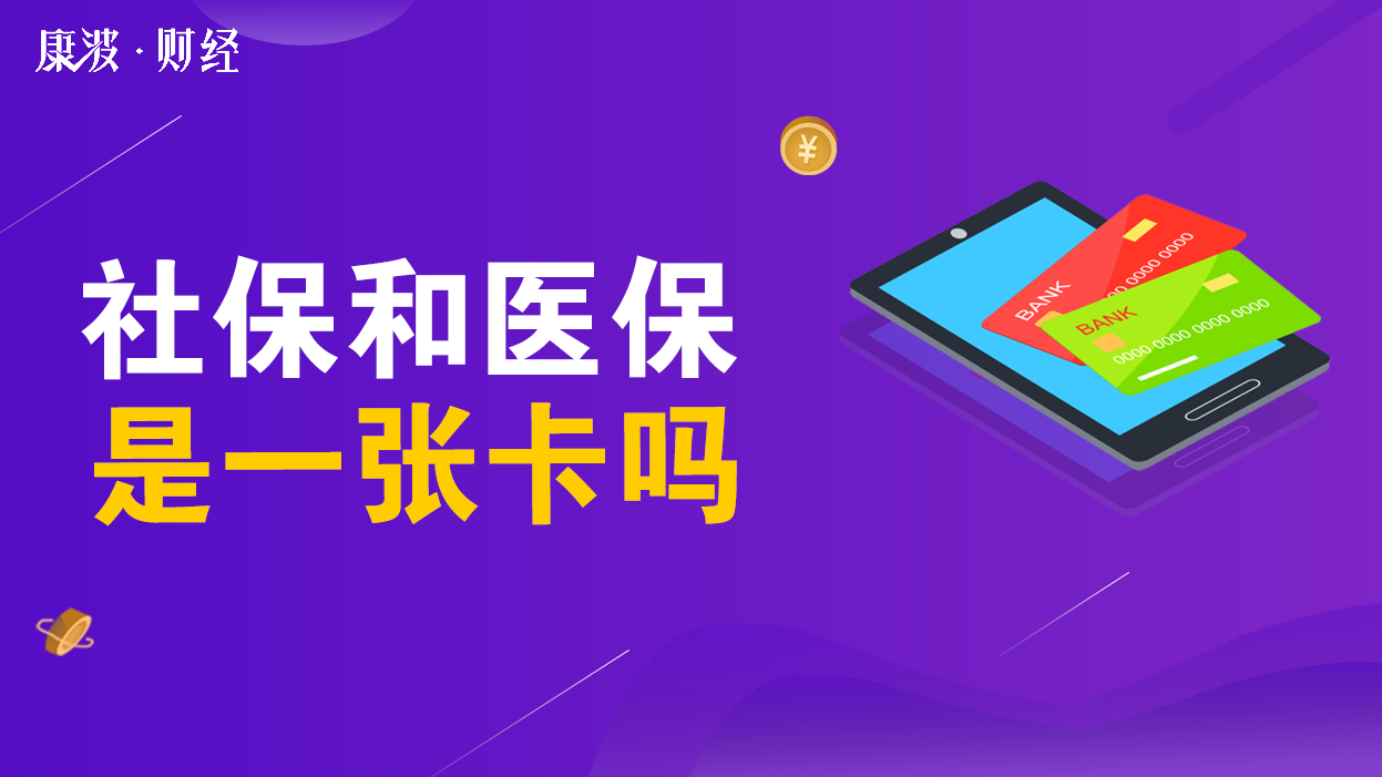 医保卡,统一规划,个人账户,识别码,社保卡,专用卡,医疗保险,劳动保障,凭证,身份证号码,社会保障