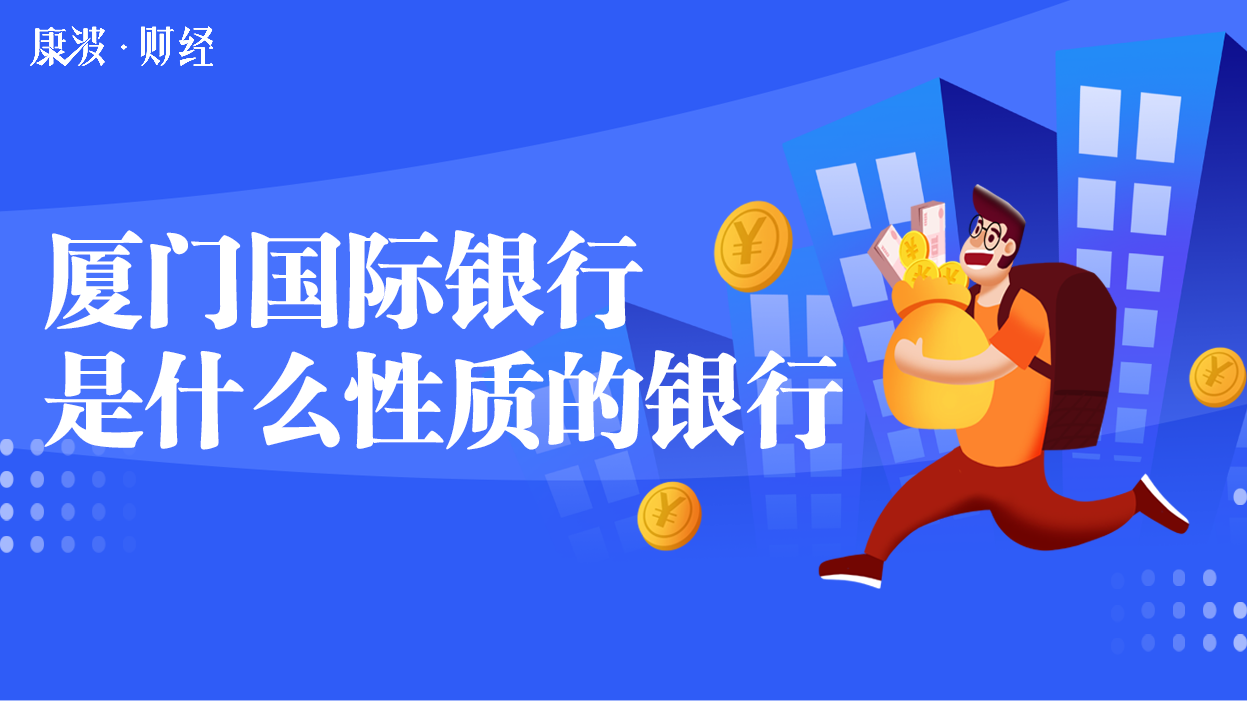 厦门国际银行,20.043,家新,股份有限公司,人民币,商业银行,注册资本,有限责任公司,厦门,中资商业银行,投资者