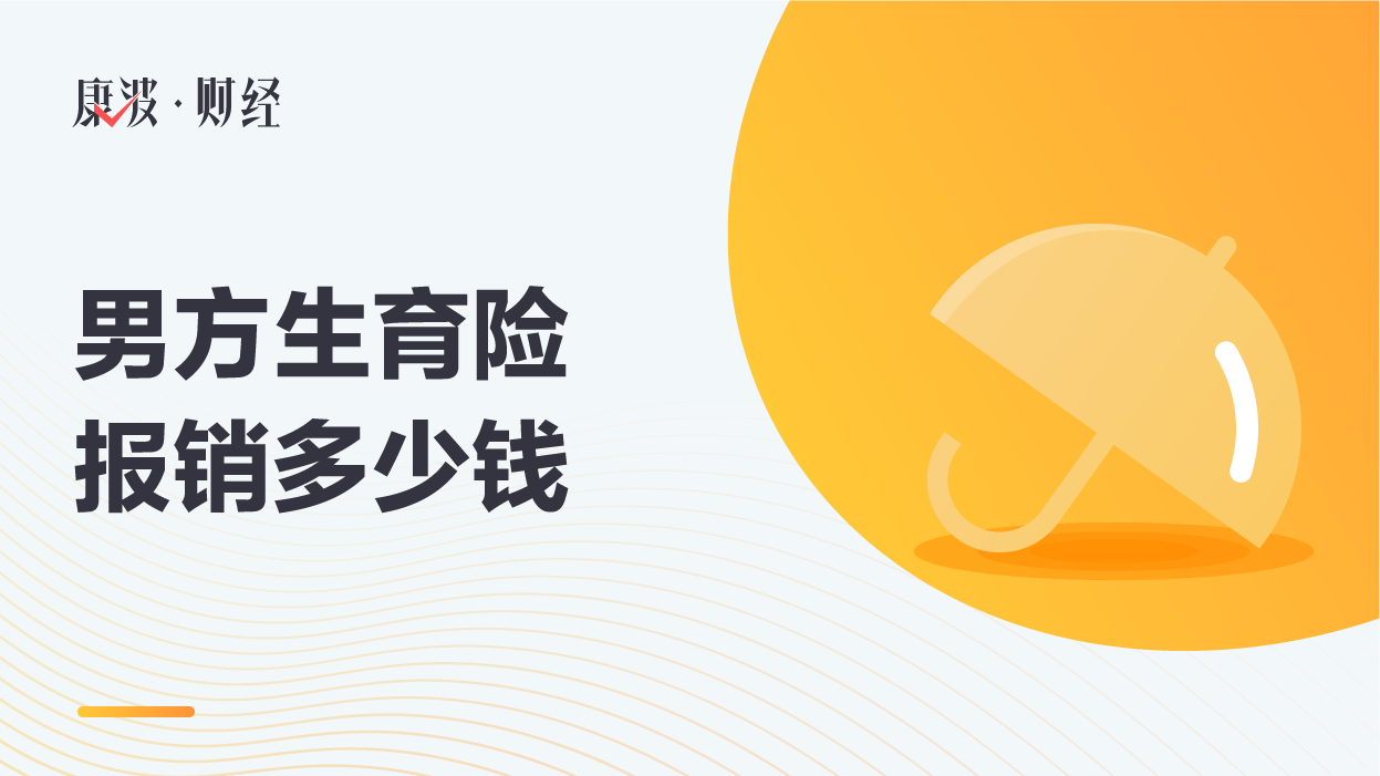 生育险,夫妻双方,相关政策,生育保险,在职职工,婴儿