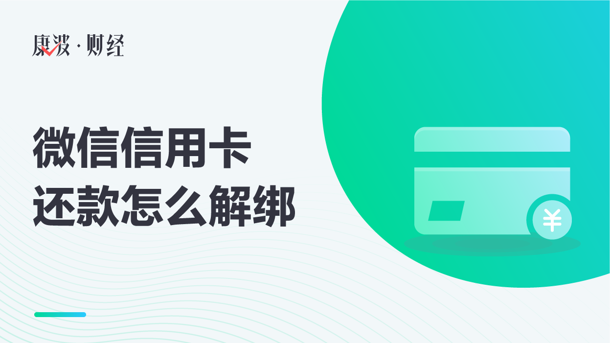 信用卡,还款,微信信用卡,步骤如下,界面,腾讯,菜单,银行卡,点击菜单,按钮