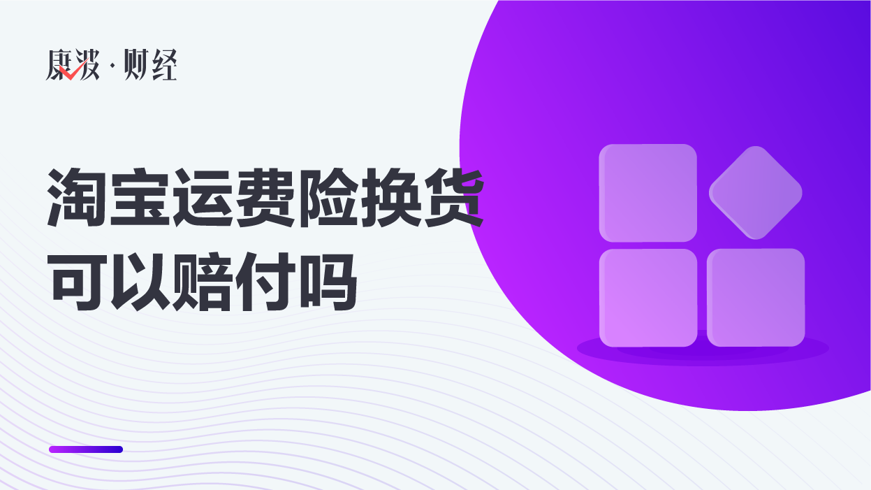 淘宝运费,换货,淘宝,赔付,订单,商家,商品详情,订单详情,卖家,退货信息