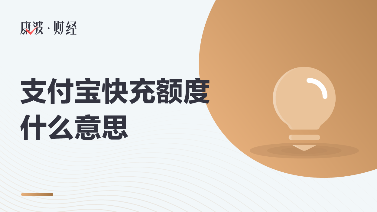 额度,支付宝,余额宝,免息期,花呗,余额,收益,转入支付宝