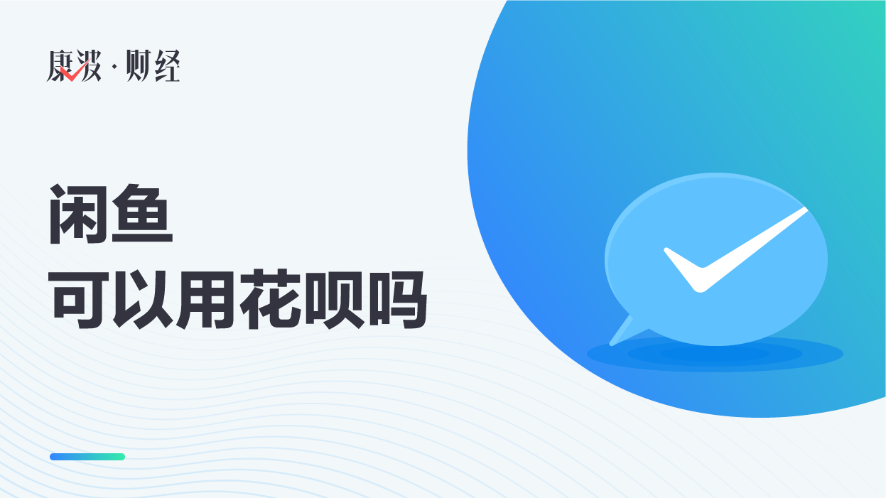 闲鱼,花呗,产品质量,引起纠纷,二手商品,开通花呗,营业执照,店铺,发布商品,商家
