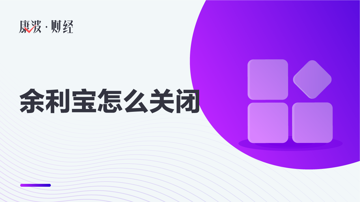 利宝,货币基金,天弘基金,小微,转出,关闭,基金,货币,联手打造,现金管理,天弘