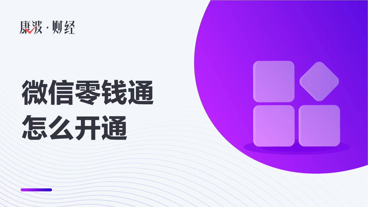 钱包零钱,开通,转出,银行卡,条款,收益,绑定银行卡