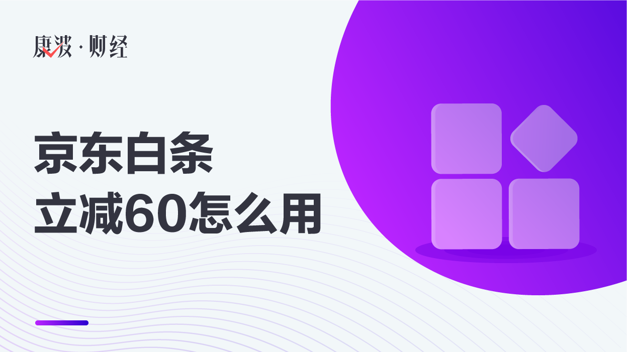 京东白条,白条,京东,图标,支付方式,延后,购买商品,京东购物