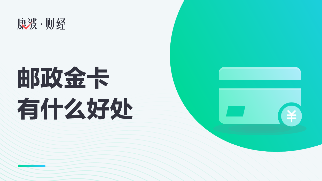 金卡,邮政储蓄信用卡,酒店预定,管理费,信用卡,额度,借记卡,银行金卡,小额,邮政储蓄,机票