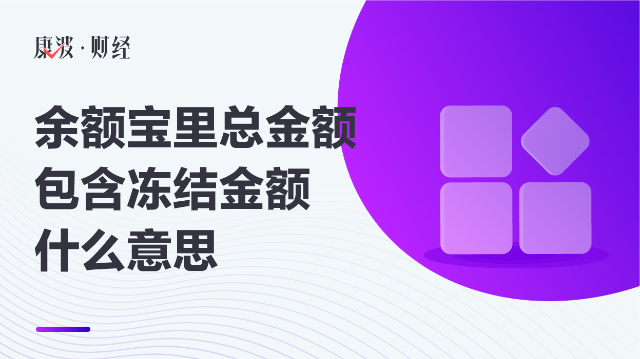 余额宝,余额,总金额,金额,被冻结,宝金额,支付宝余额,心愿,收益,支付宝,管家
