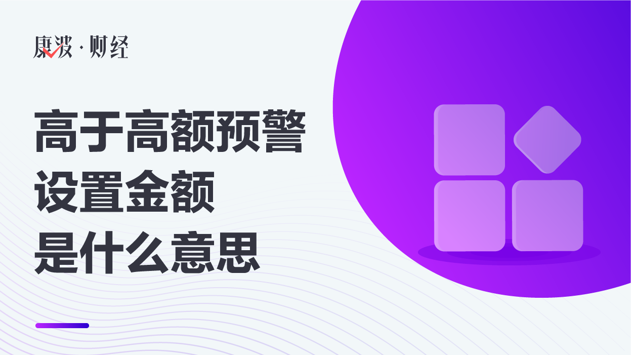 金额,预警,储户,开户行,银行,余额