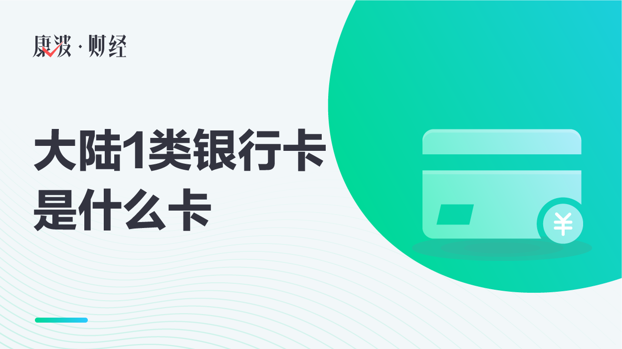 大陆,不受限,银行卡,存折,借记卡,分类管理,开始实施,银行账户,电子,银行