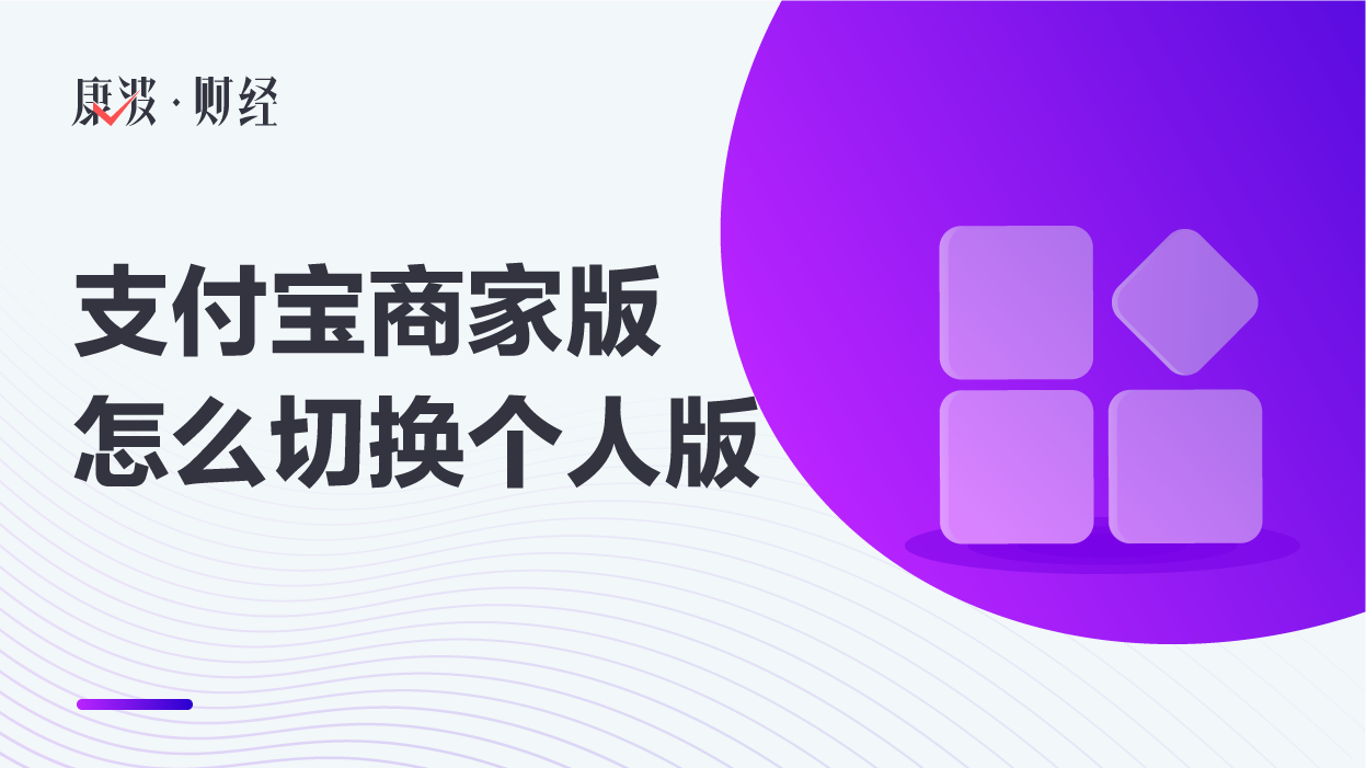 商家版,个人版,支付宝,商家,切换,选项,屏幕,页面,滑动,登录,提示