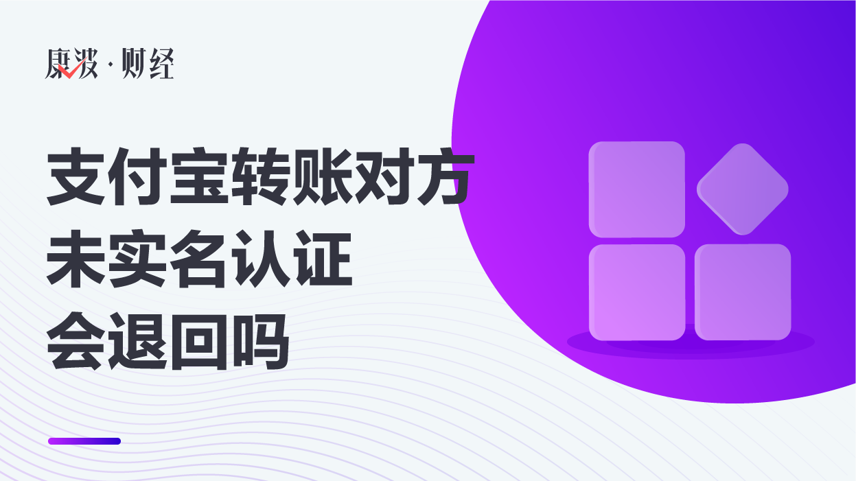 支付宝,转账,认证,个人账户,实名制,恶意,钱无法