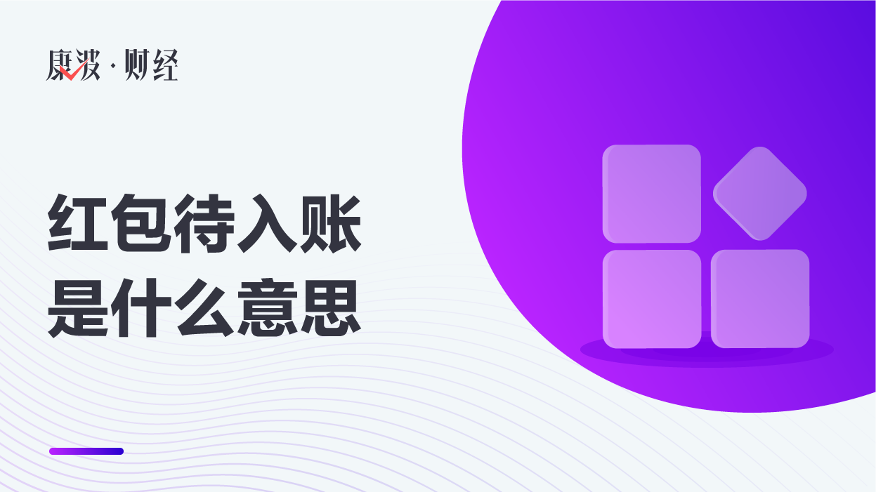 红包,入账,软件