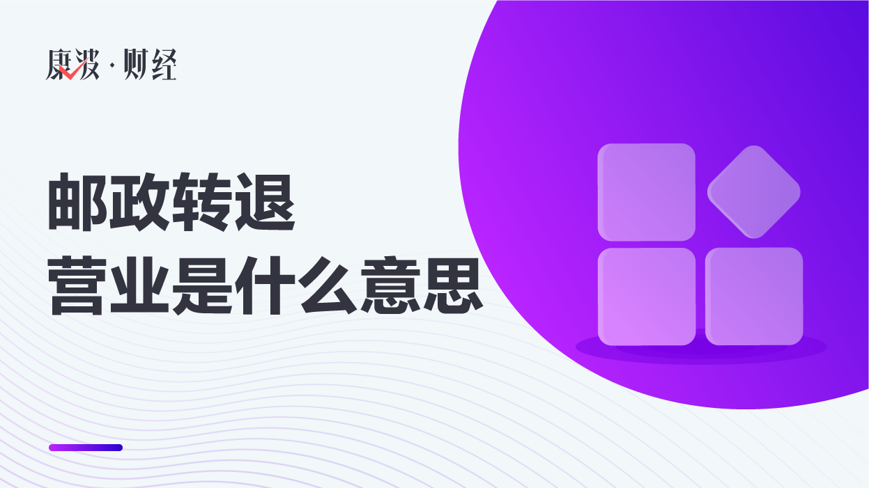 营业,多元化经营,报刊发行,寄递,义务兵,主业,革命烈士,国有独资,邮政业务,遗物,盲人