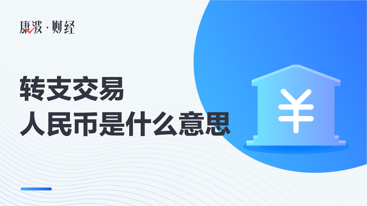 交易,手续费,人民币,上限,银行卡,省内,自助设备