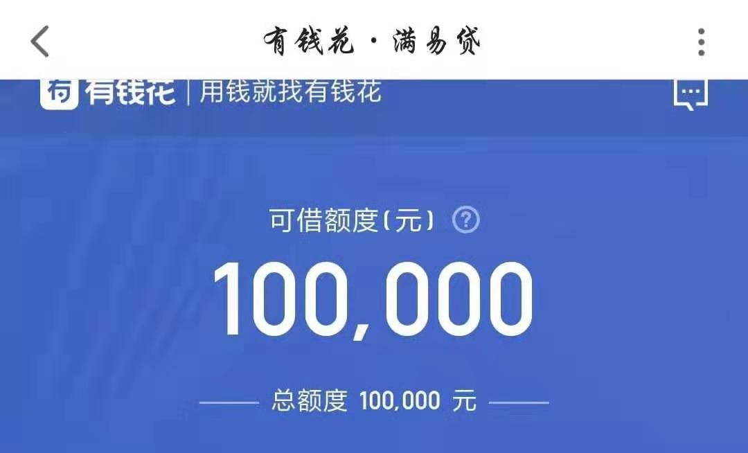 以上就是有钱花提额的小技巧,已经有用户通过这些方法成功获得了10