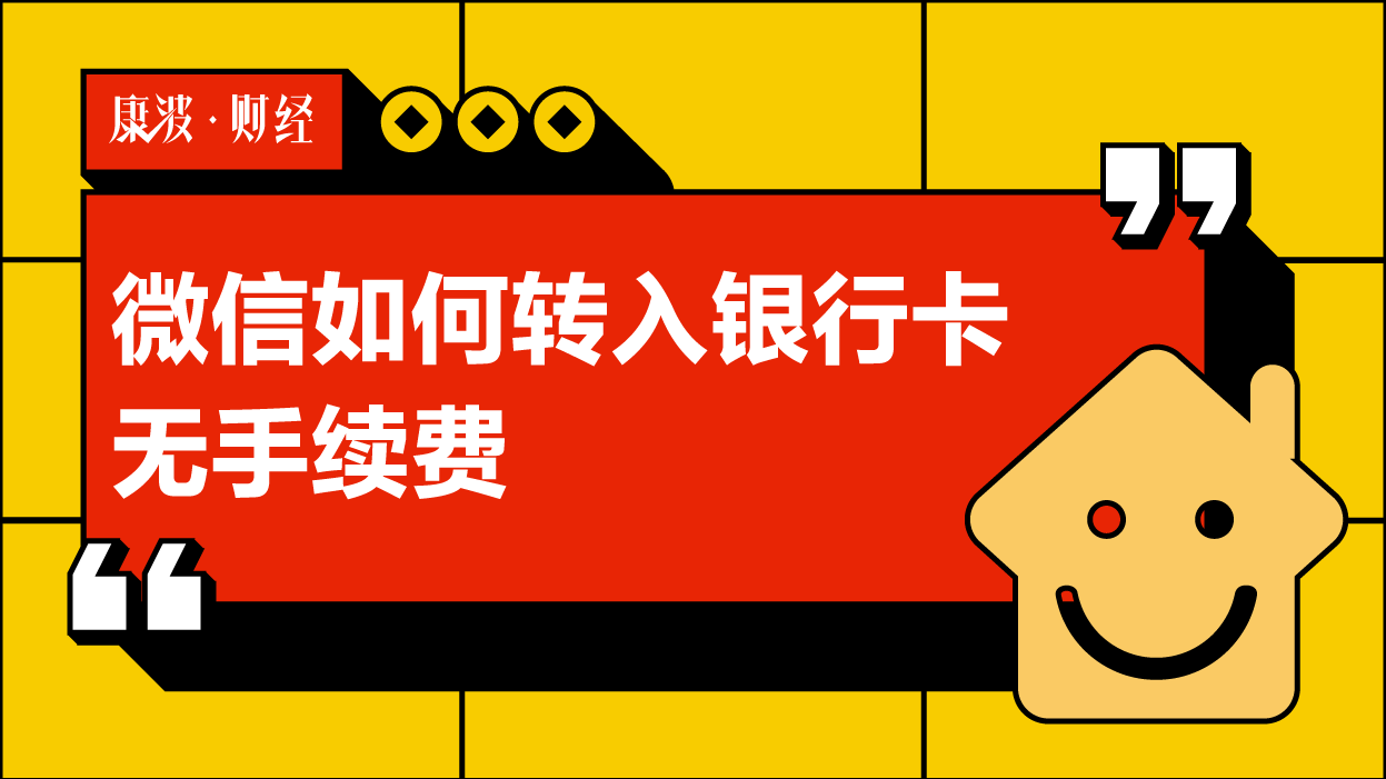手续费,转入银行卡,收手续费,银行卡,转入