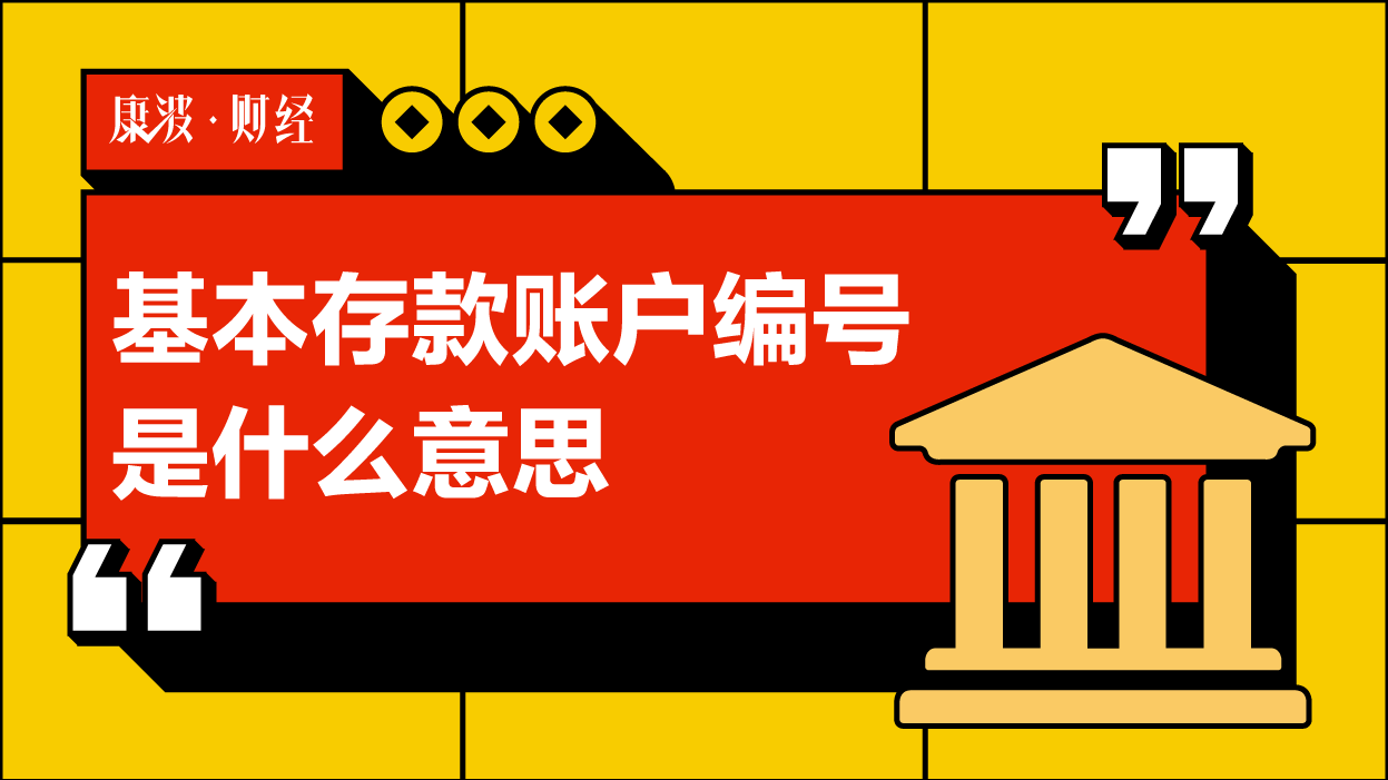 基本存款账户,查询密码,柜面,银行,账户,奖金,均可,管理系统,单位负责人,名称