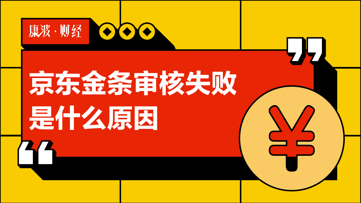 京东,金条,个人征信,不佳,借款人,申请贷款,年龄要求,信用,身份证